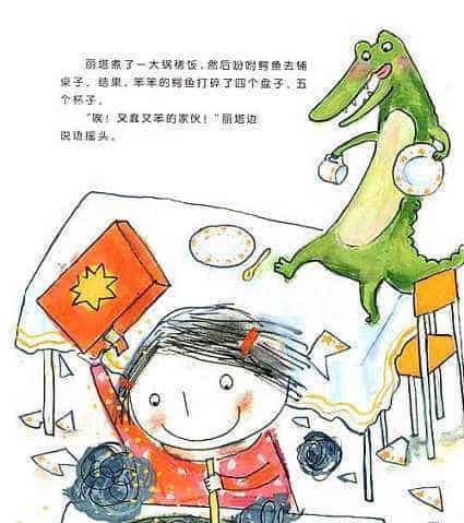 丽塔和鳄鱼去钓鱼 丽塔和鳄鱼去钓鱼