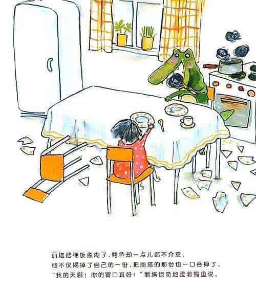 丽塔和鳄鱼去钓鱼 丽塔和鳄鱼去钓鱼