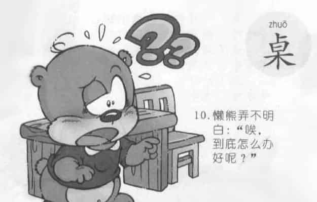 懒熊的床和桌子