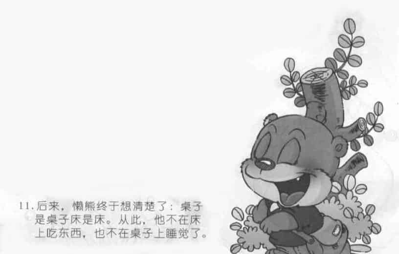 懒熊的床和桌子