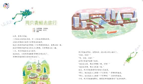 两只青蛙去旅行