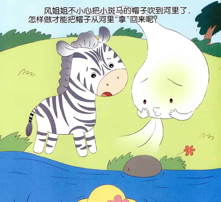 帽子被吹到河里了