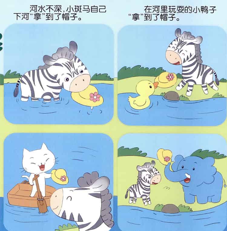 帽子被吹到河里了