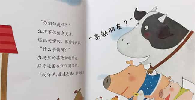 农场来了新朋友