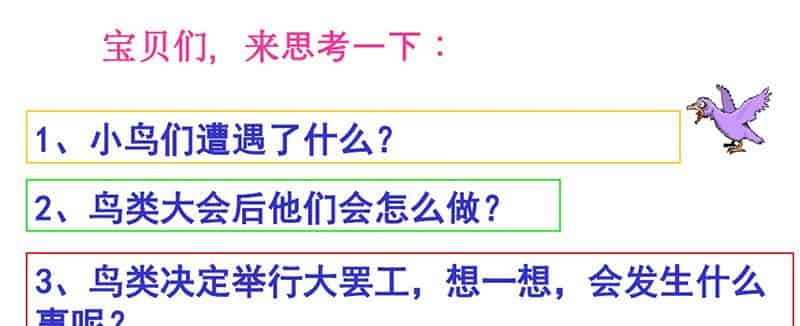 中班故事｜鸟类大罢工