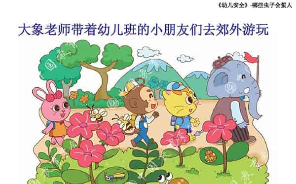 哪些虫子会蜇人