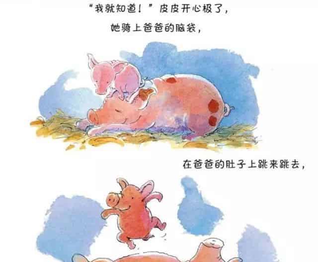 皮皮猪和爸爸