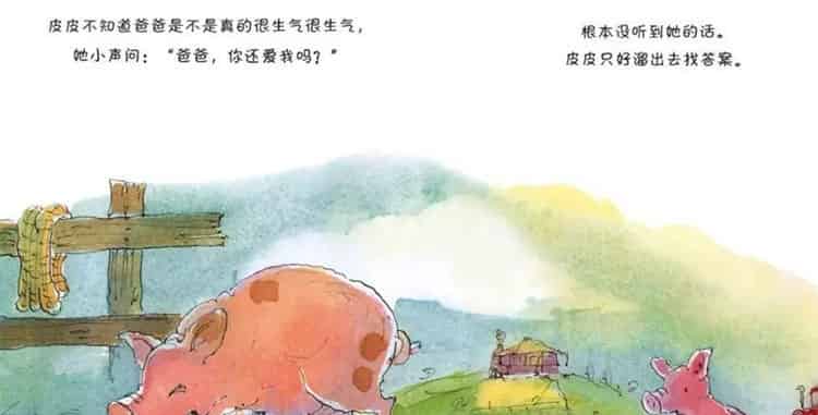 皮皮猪和爸爸