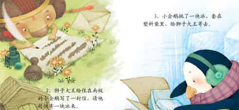 企鹅寄冰