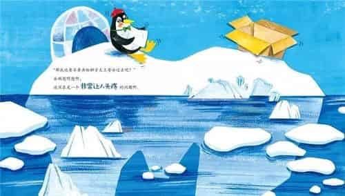企鹅寄冰