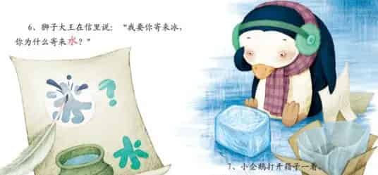 企鹅寄冰