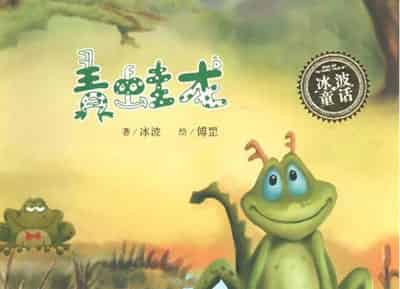 青蛙龙的烦恼