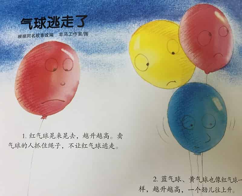 气球逃走了