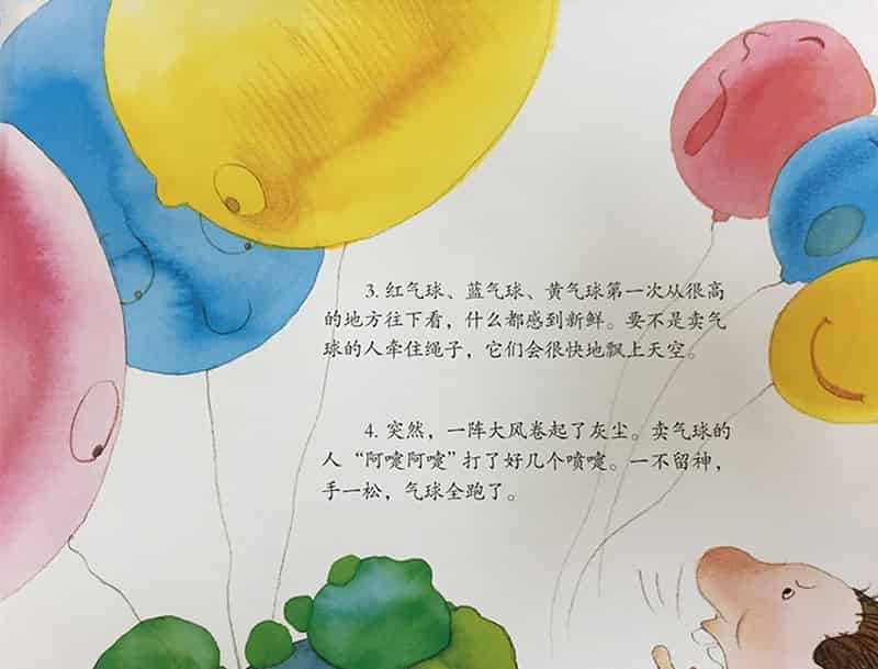 气球逃走了