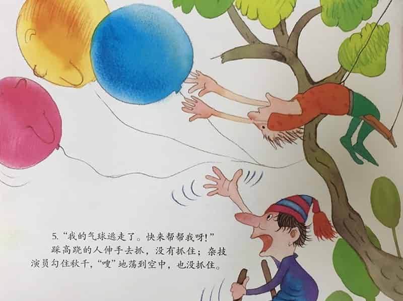 气球逃走了