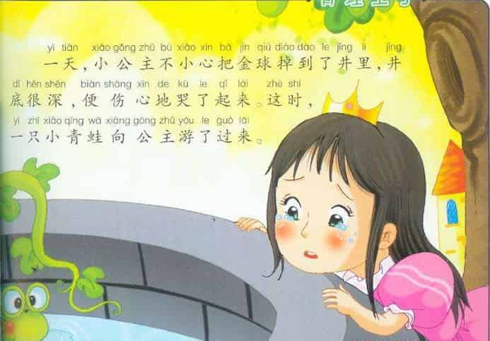 青蛙王子（短）