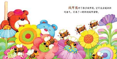 绒布城里的绒布熊