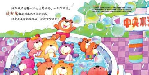 绒布城里的绒布熊