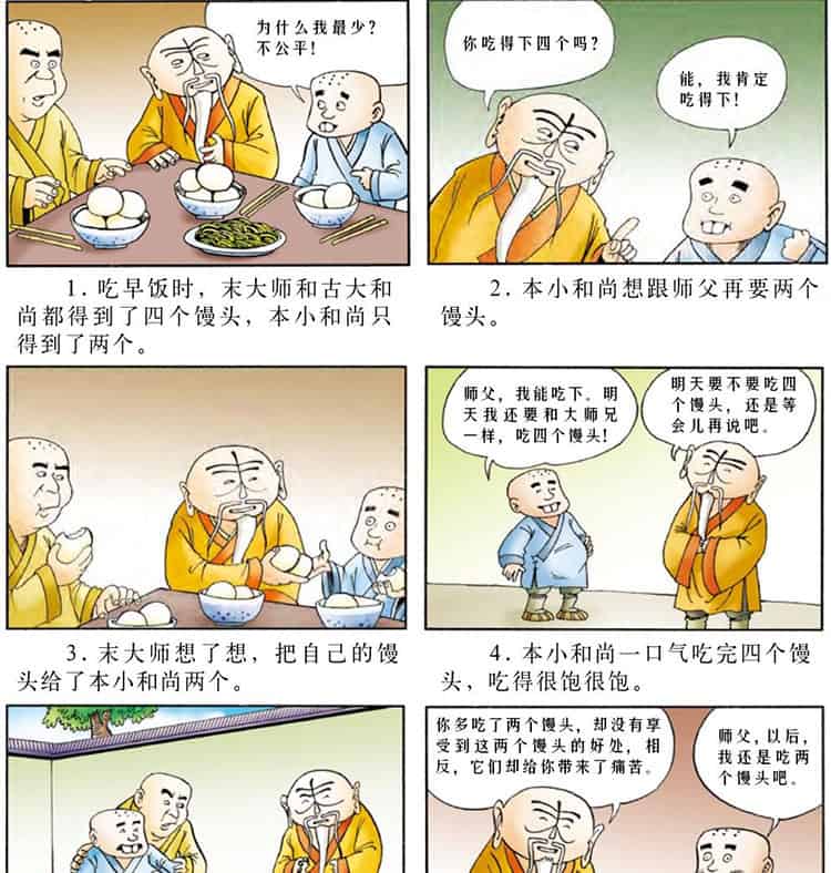 四个馒头