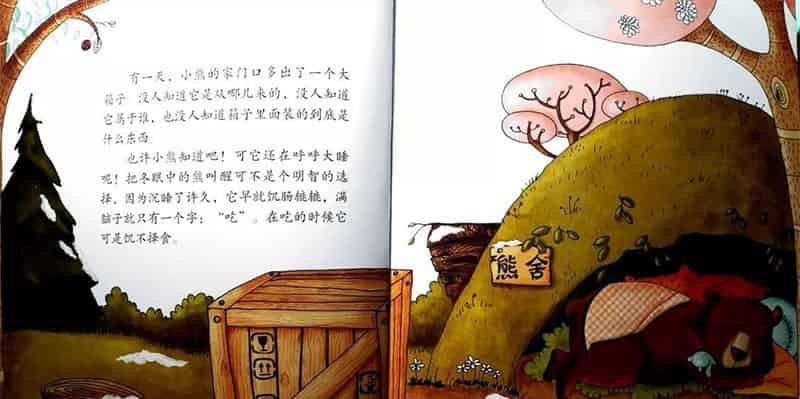 送给小熊的箱子