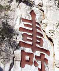 寿比南山的传说