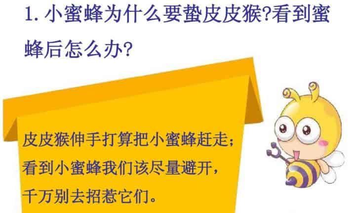 哪些虫子会蜇人