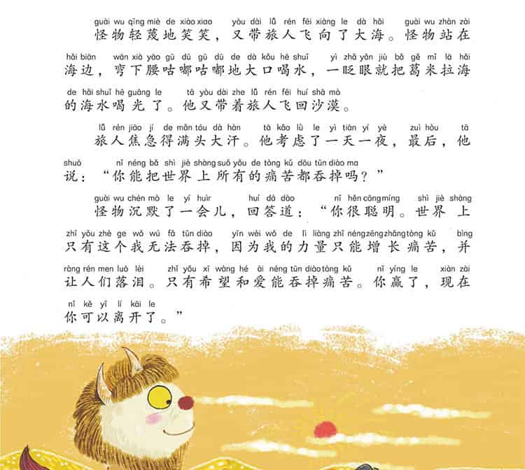 沙漠中的怪物