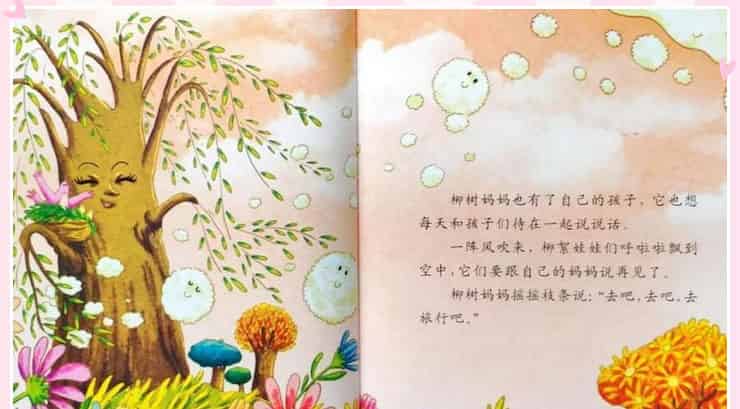 柳絮娃娃神奇的旅行