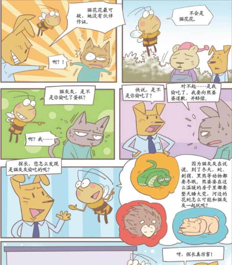 谁偷吃了蜂蜜蛋糕