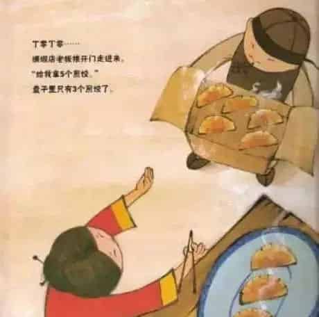 谁偷了包子