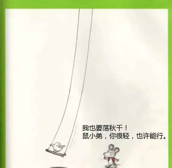 鼠小弟荡秋千