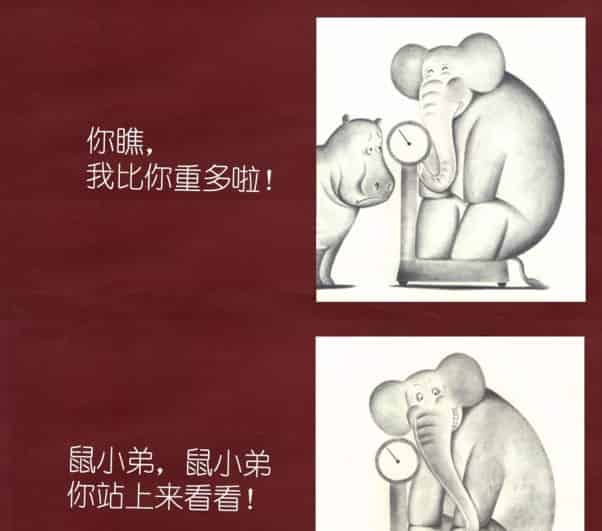 鼠小弟，鼠小弟（鼠小弟称体重）
