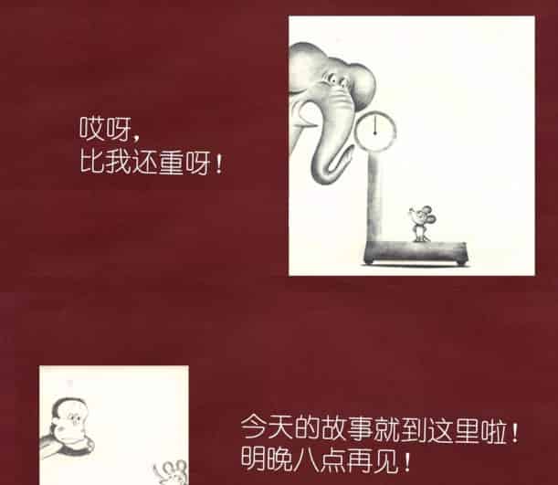 鼠小弟，鼠小弟（鼠小弟称体重）