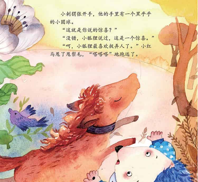 手心里的惊喜