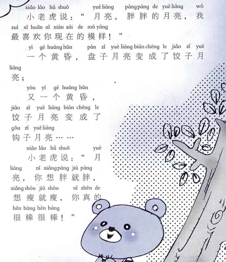 瘦月亮 胖月亮