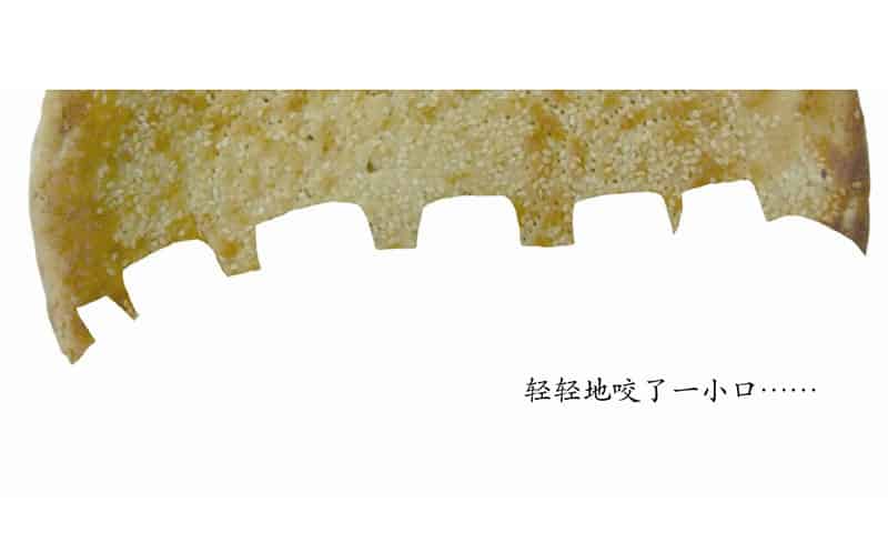 谁咬了我的大饼