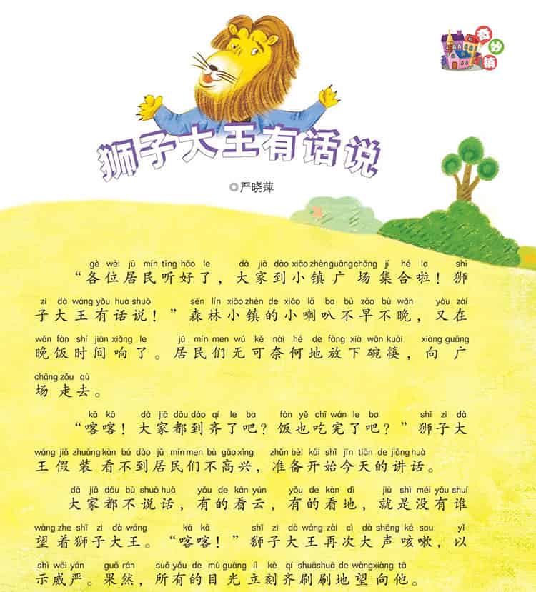 狮子大王有话说