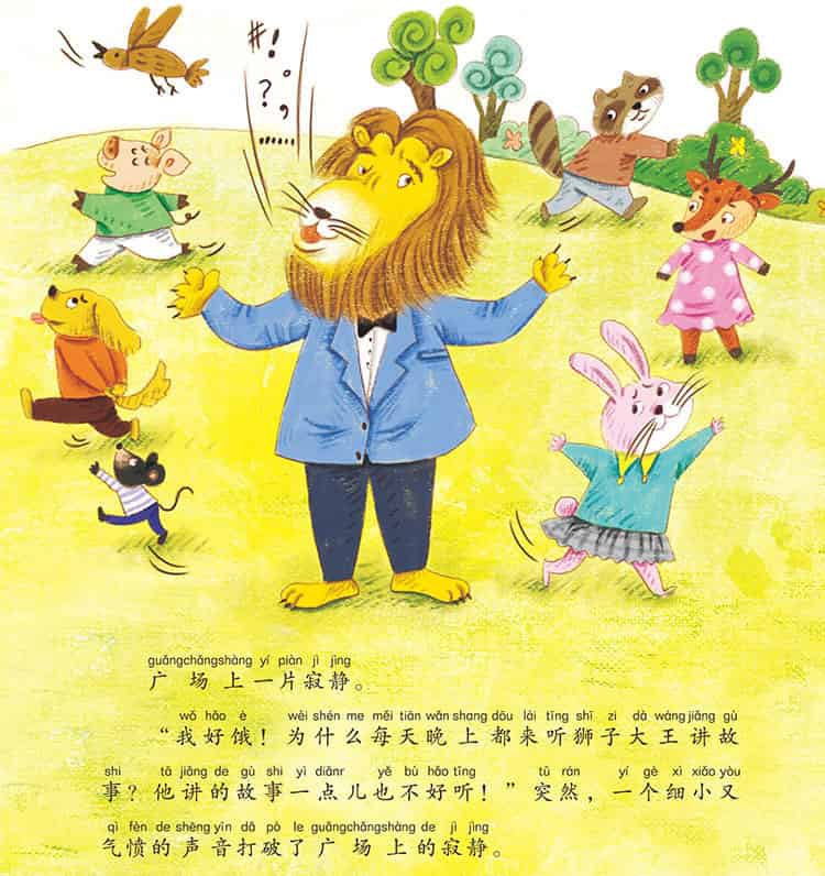 狮子大王有话说