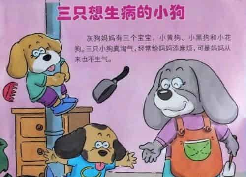 三只想生病的小狗