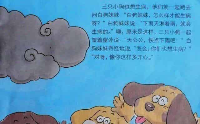 三只想生病的小狗