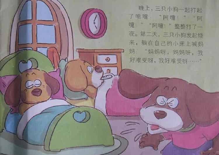 三只想生病的小狗