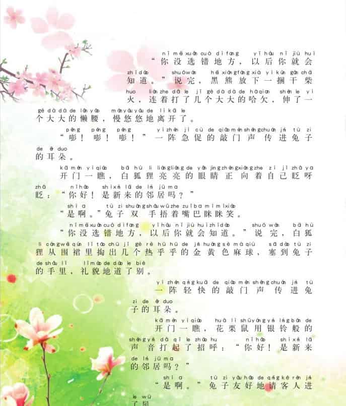 美丽的桃花村