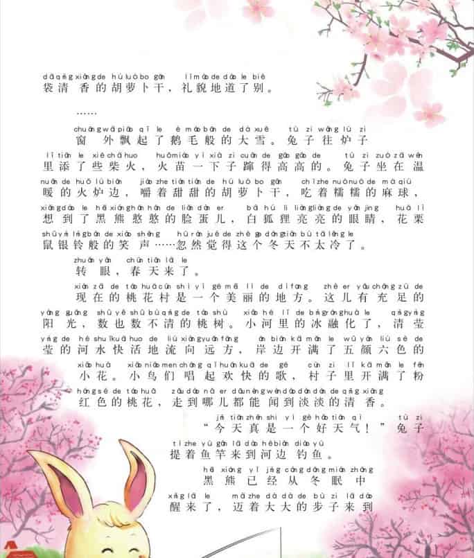 美丽的桃花村