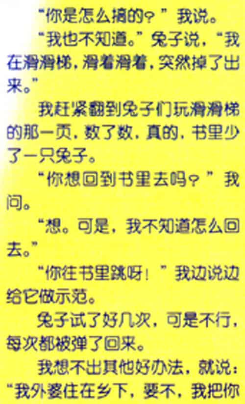 图画书里的兔子