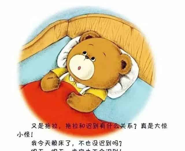我不是拖拉大王