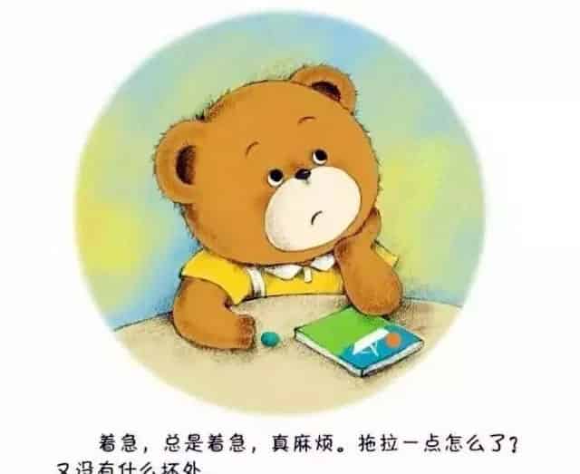 我不是拖拉大王