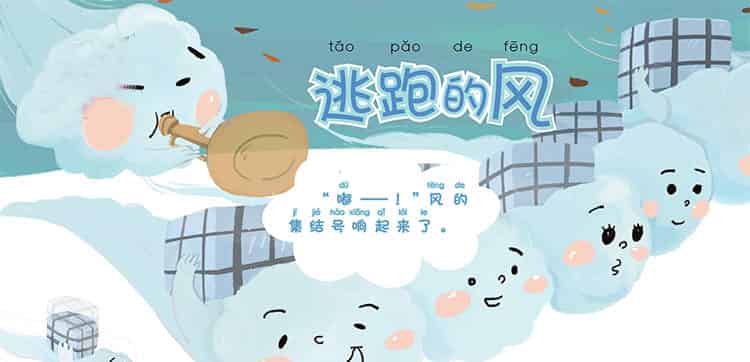 逃跑的风