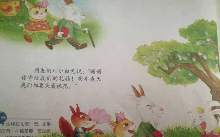 桃树下的小白兔（短）