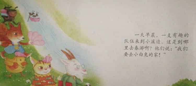 桃树下的小白兔（短）