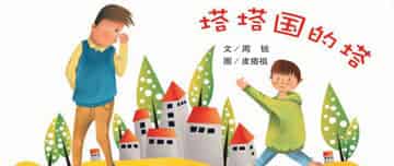 塔塔国的塔